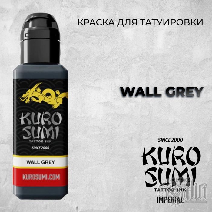 Краска для тату Kuro Sumi Imperial Wall Grey